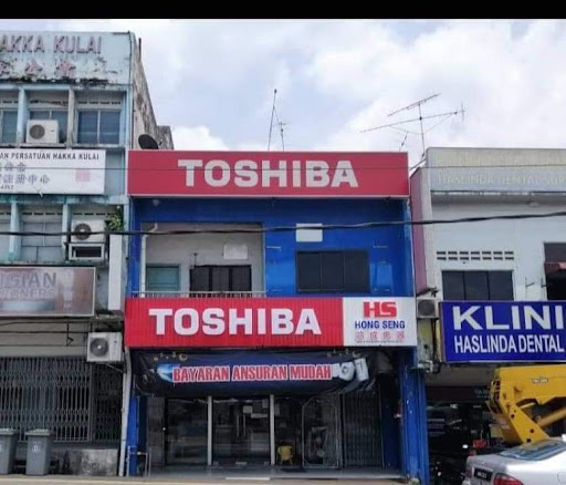 Hong seng kulai (kedai elektrik)鸿成电器古来